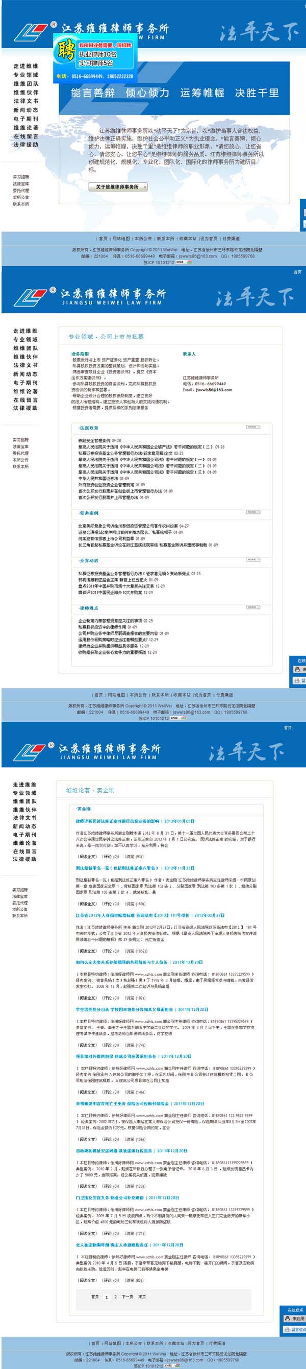 江苏�l�维律师事务所